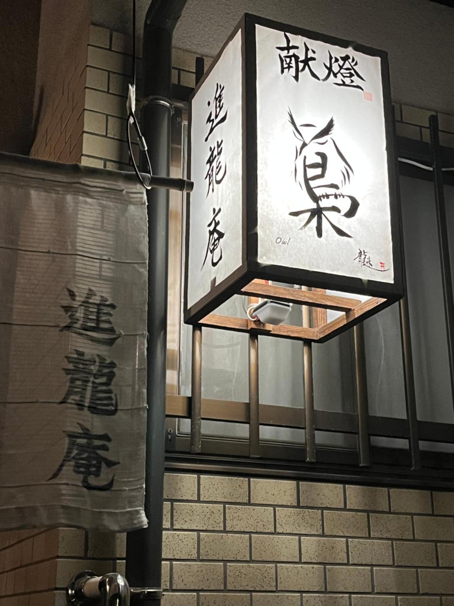 宮島 町家宿 進龍庵 Hatsukaichi Zewnętrze zdjęcie
